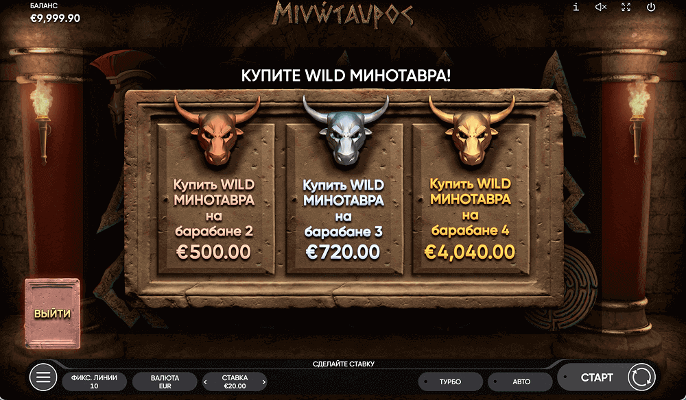 Покупка бонуса в Minotaurus